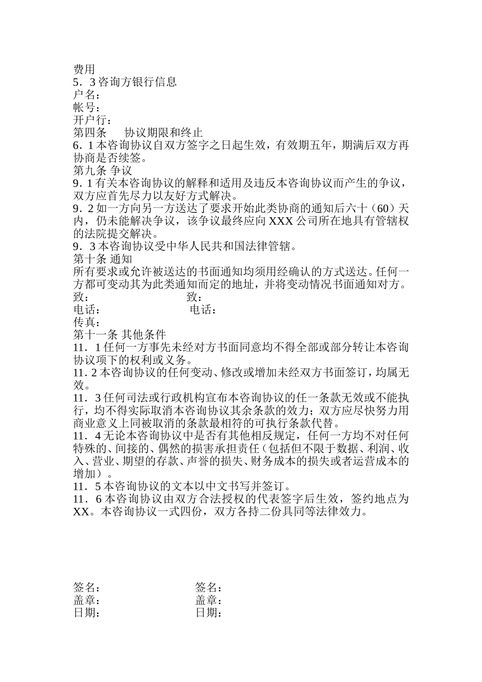 咨询代理协议-模板-范文_第3页