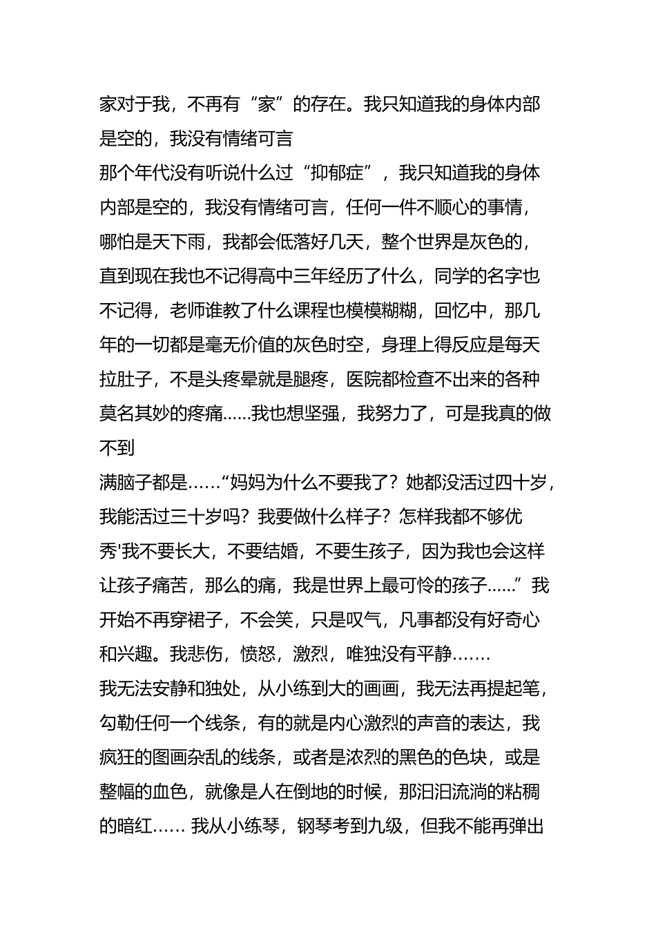 和抑郁做朋友｜一个抑郁症患者的真实故事!_第2页