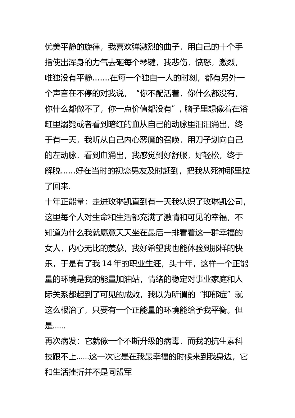 和抑郁做朋友｜一个抑郁症患者的真实故事!_第3页