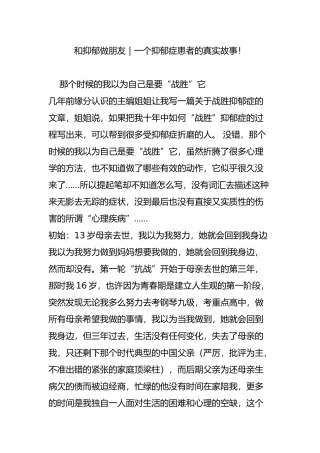 和抑郁做朋友｜一个抑郁症患者的真实故事!