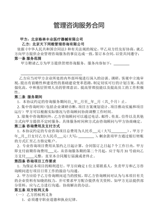 咨询费合同范本