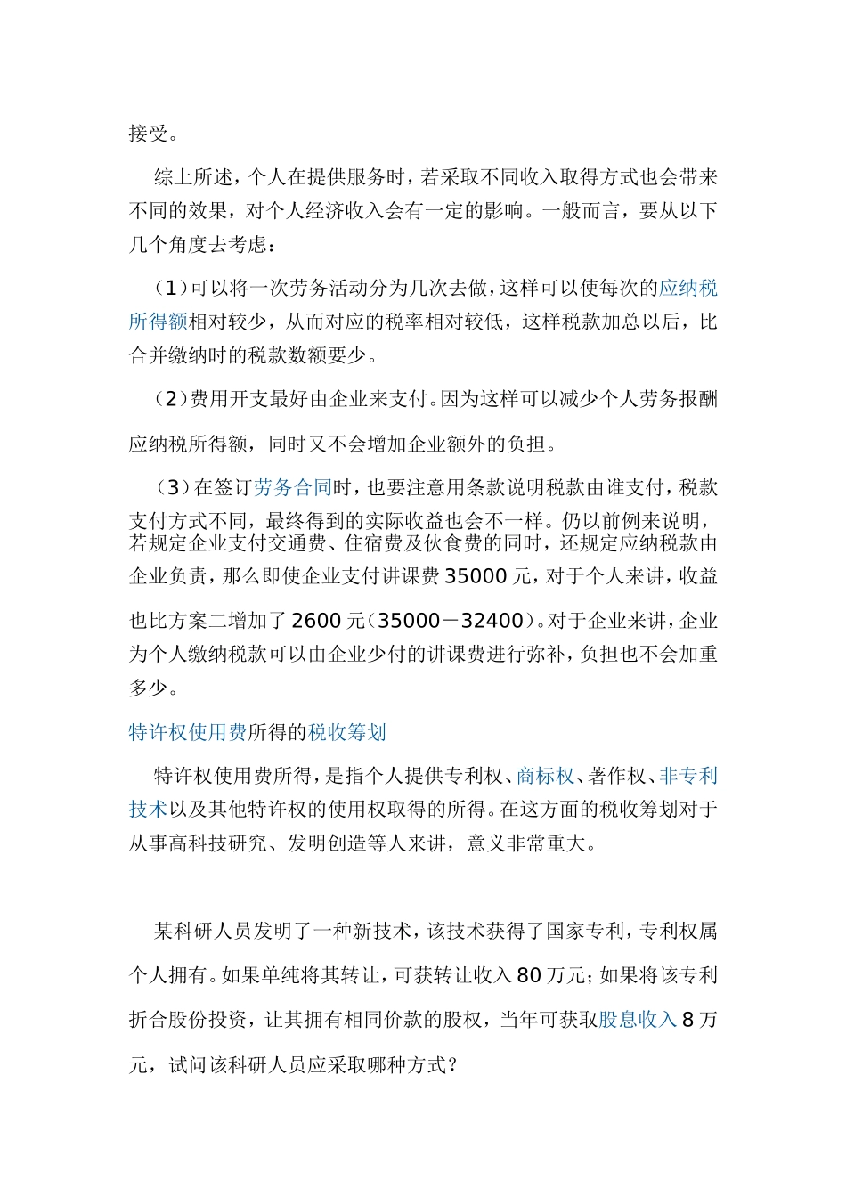 唐亿-会计111318-025-纳税筹划案例_第3页