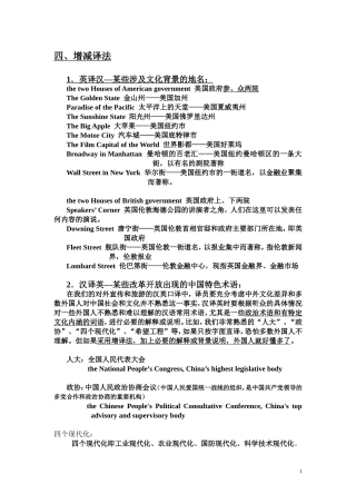 商务英语口译上课资料doc