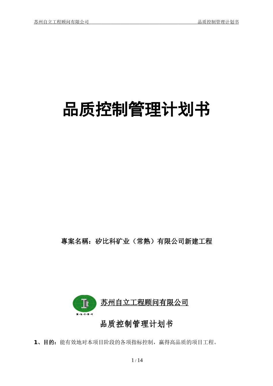 品质管理计划书_第1页