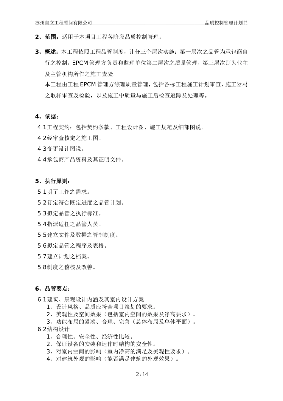 品质管理计划书_第2页