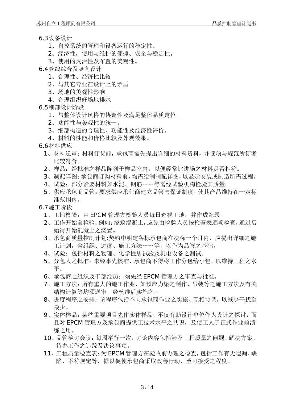 品质管理计划书_第3页