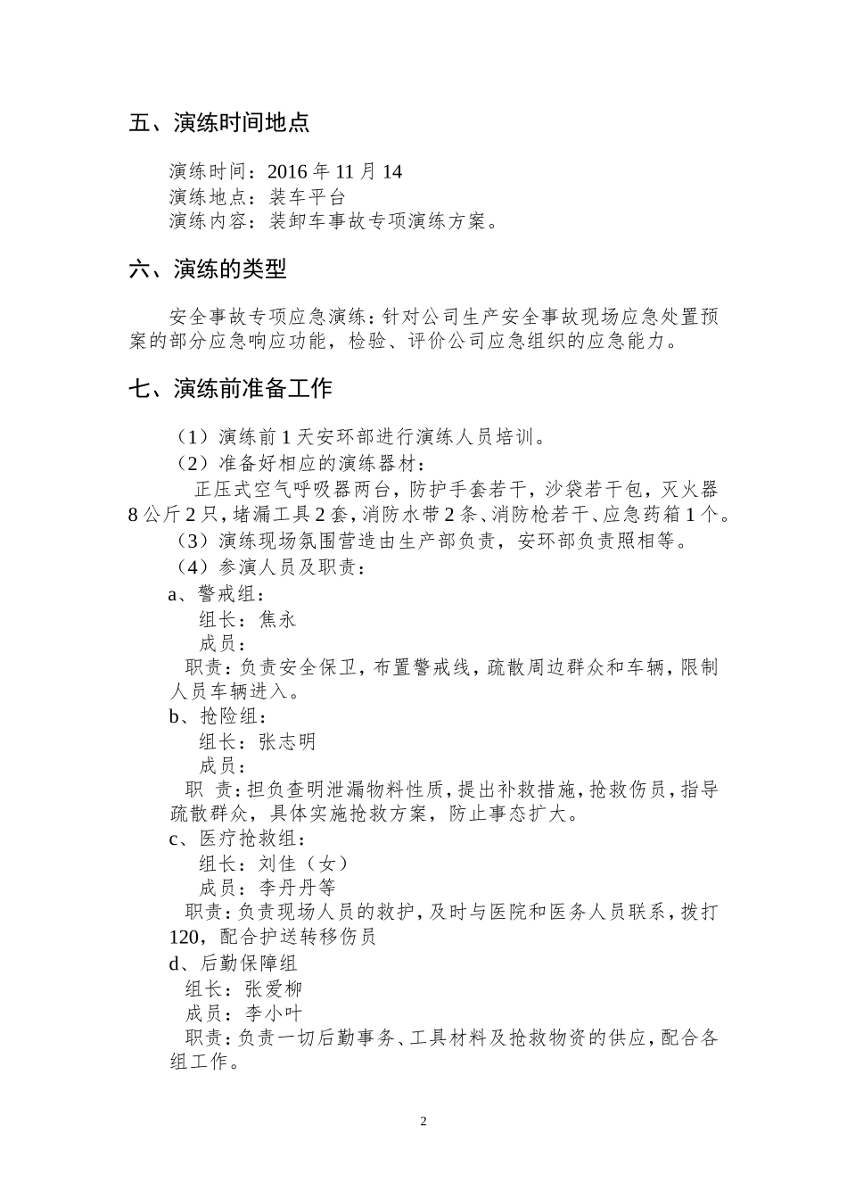 和易化工安全事故专项应急演练(1)_第2页