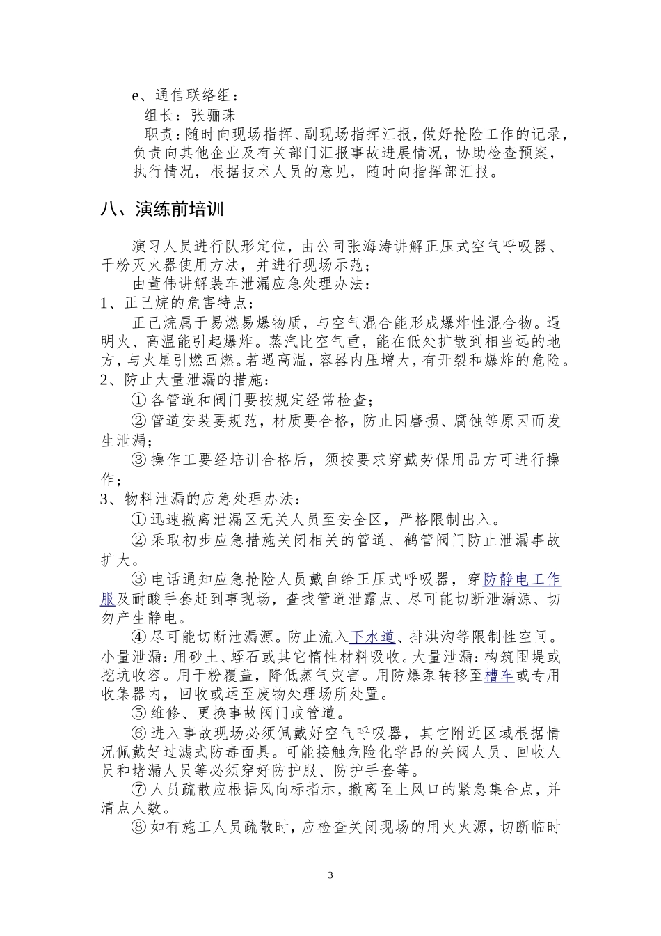 和易化工安全事故专项应急演练(1)_第3页