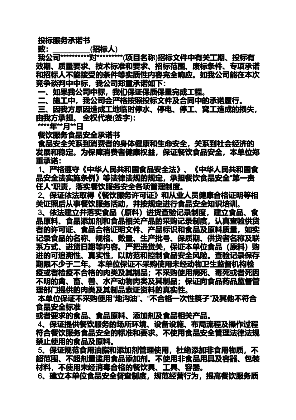 咨询服务承诺书_第3页
