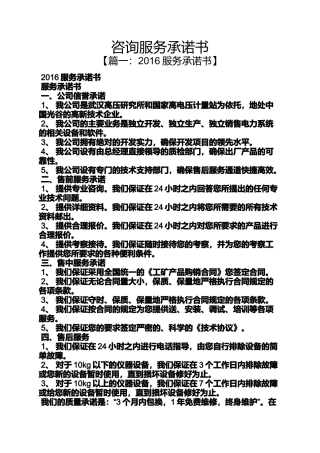 咨询服务承诺书