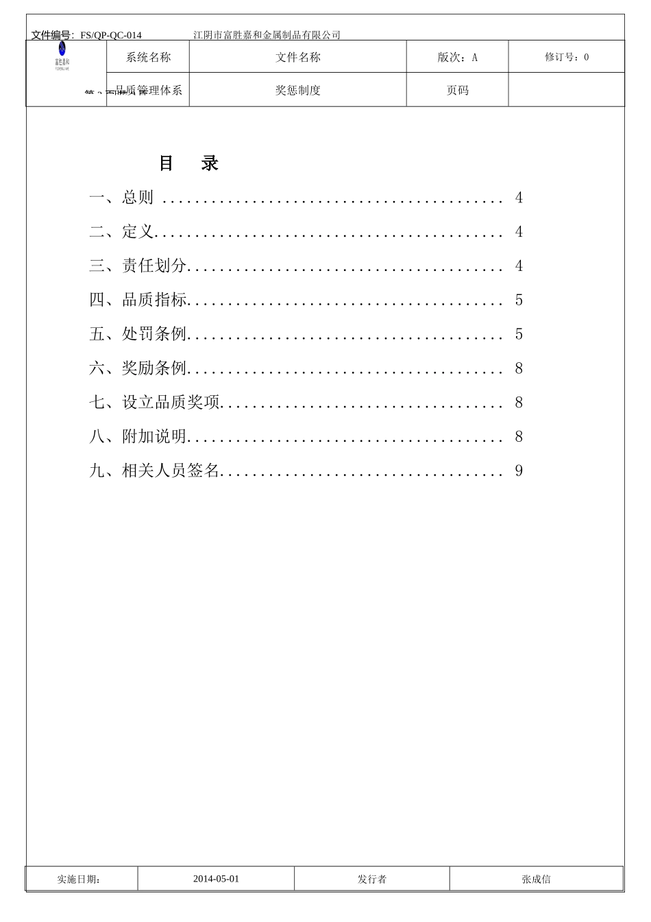 品质管理奖惩制度_第3页