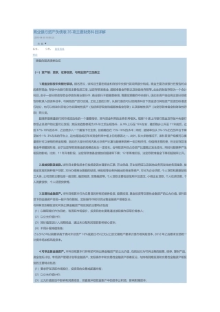 商业银行资产负债表35项主要财务科目详解