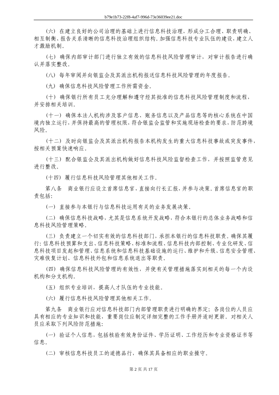商业银行信息科技风险管理指引(同名4624)_第2页
