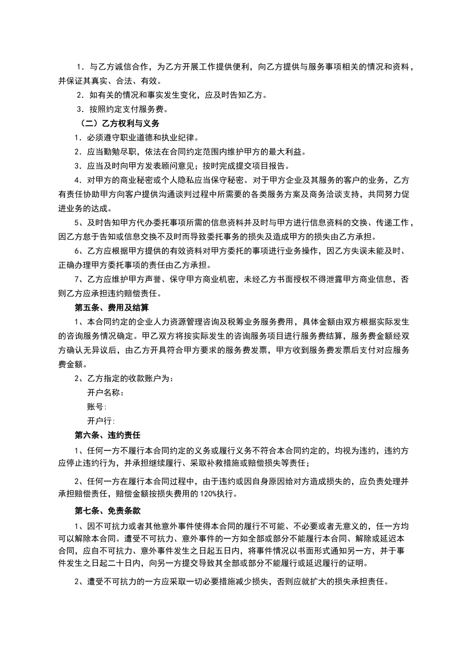 咨询服务合同(范本)_第2页