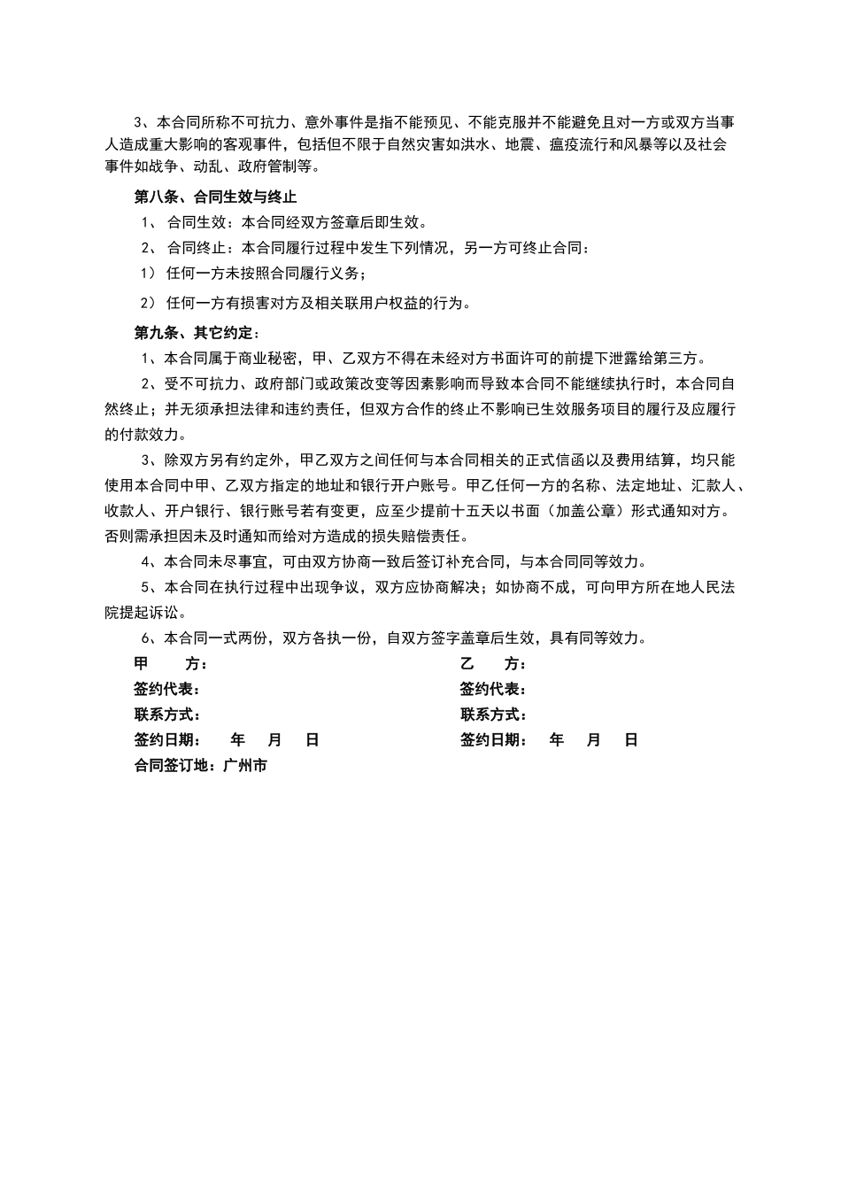 咨询服务合同(范本)_第3页