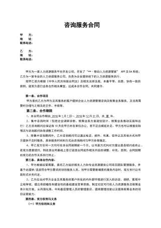 咨询服务合同(范本)