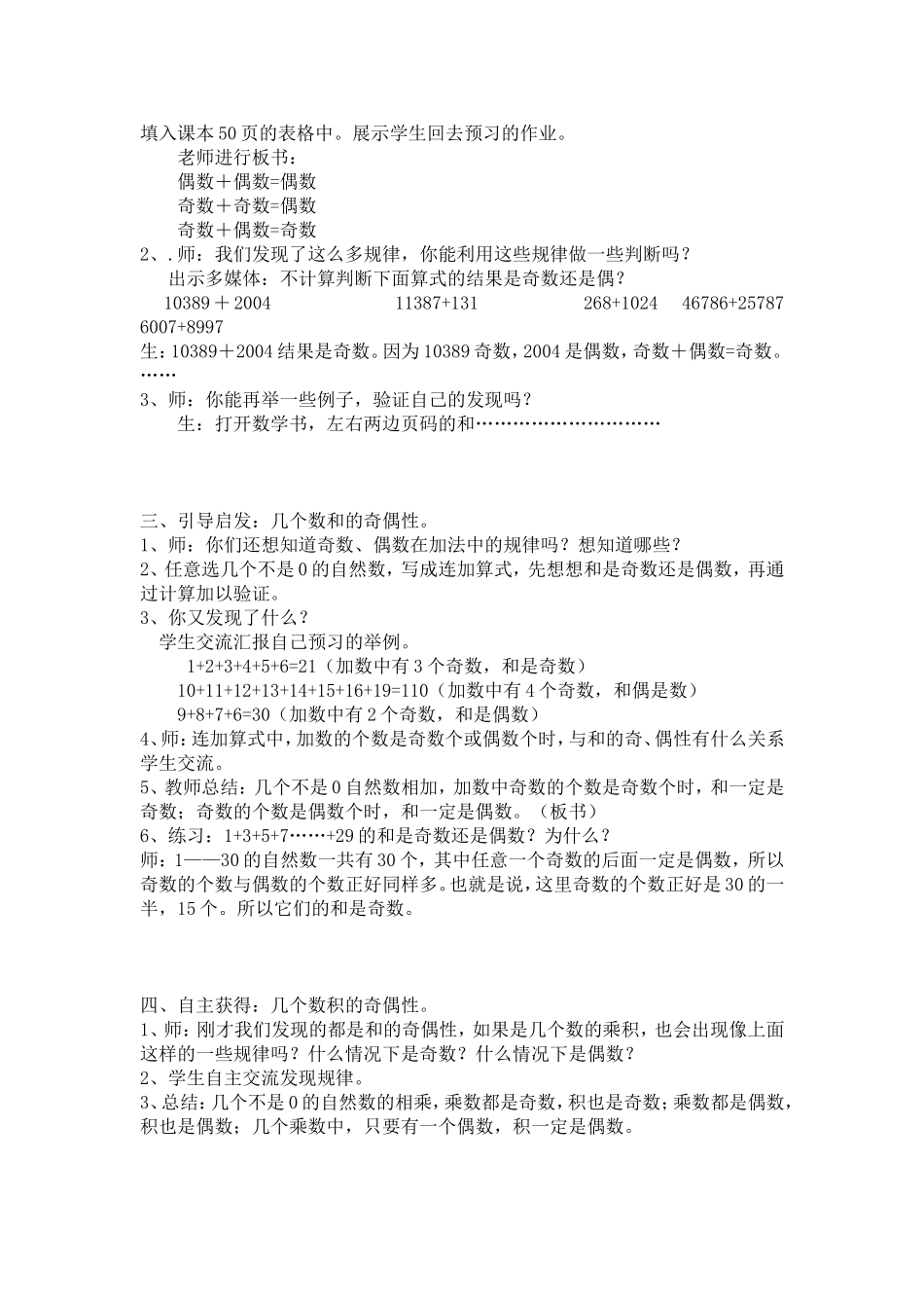 和与积的奇偶性(用)_第2页