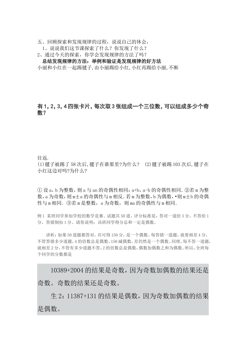 和与积的奇偶性(用)_第3页