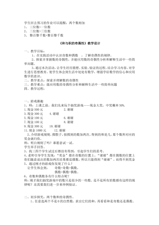 和与积的奇偶性(用)