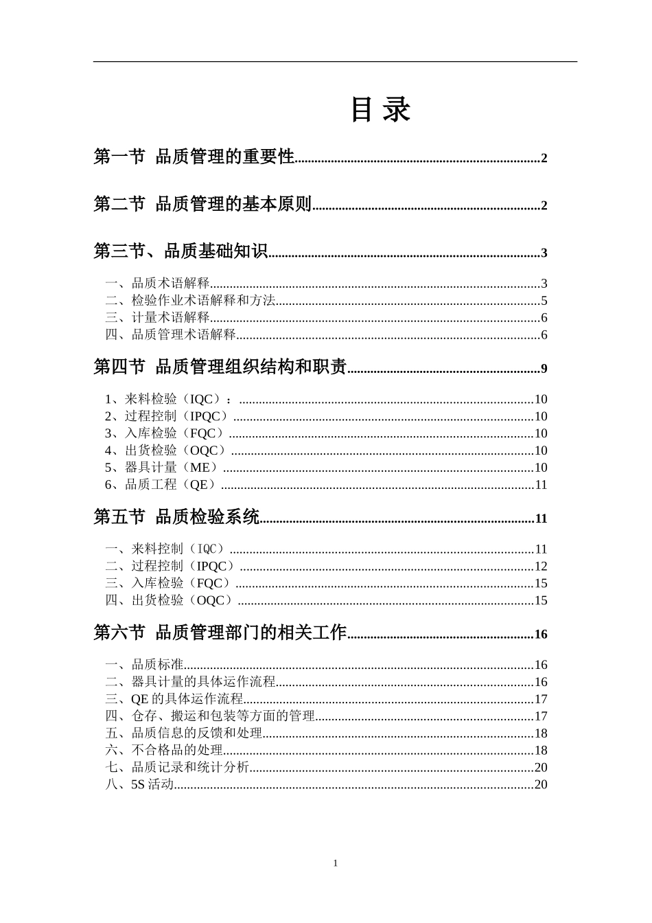 品质管理理论培训_第2页