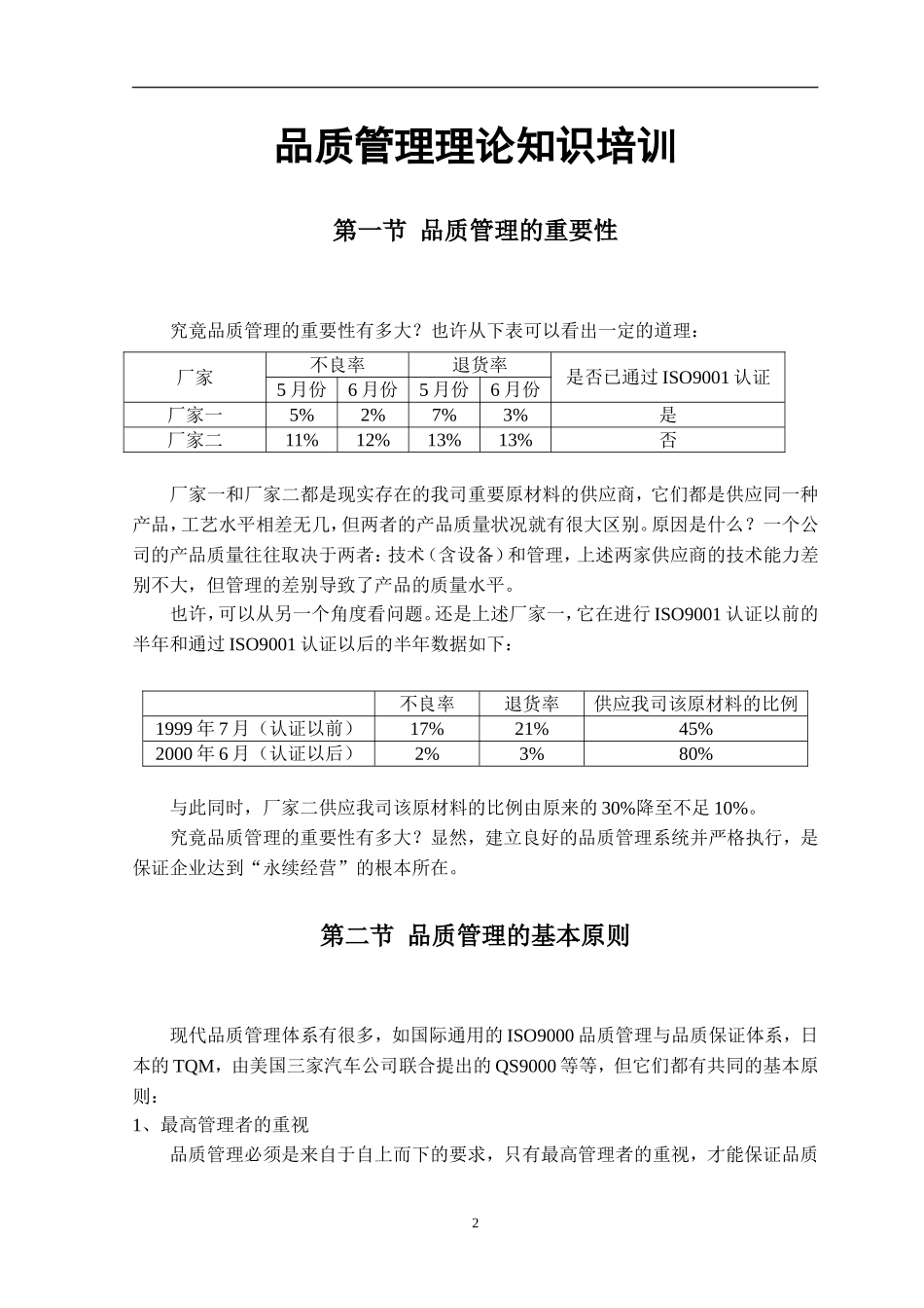 品质管理理论培训_第3页