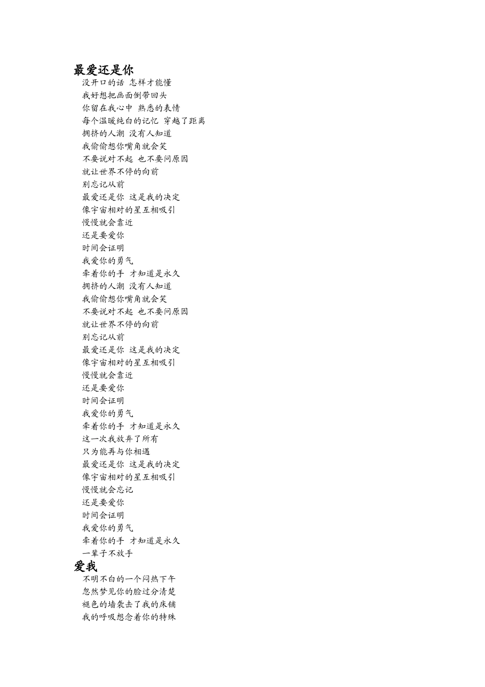 唐禹哲歌词摘抄_第1页