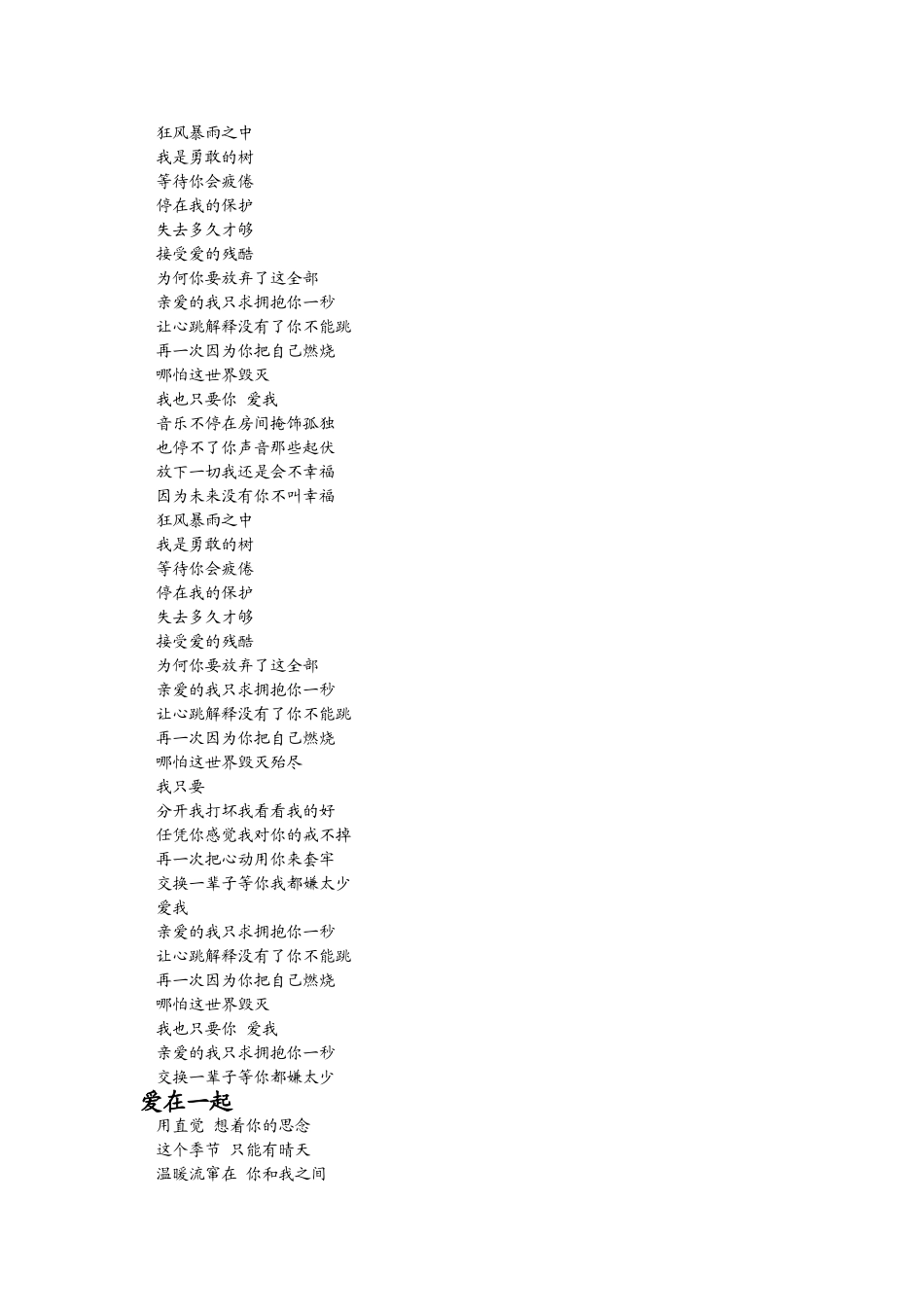 唐禹哲歌词摘抄_第2页