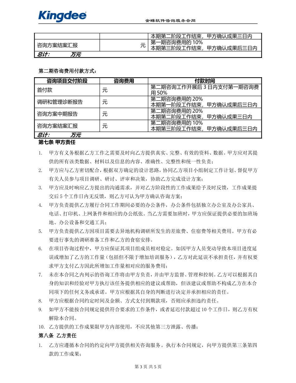 咨询服务合同(同名18590)_第3页