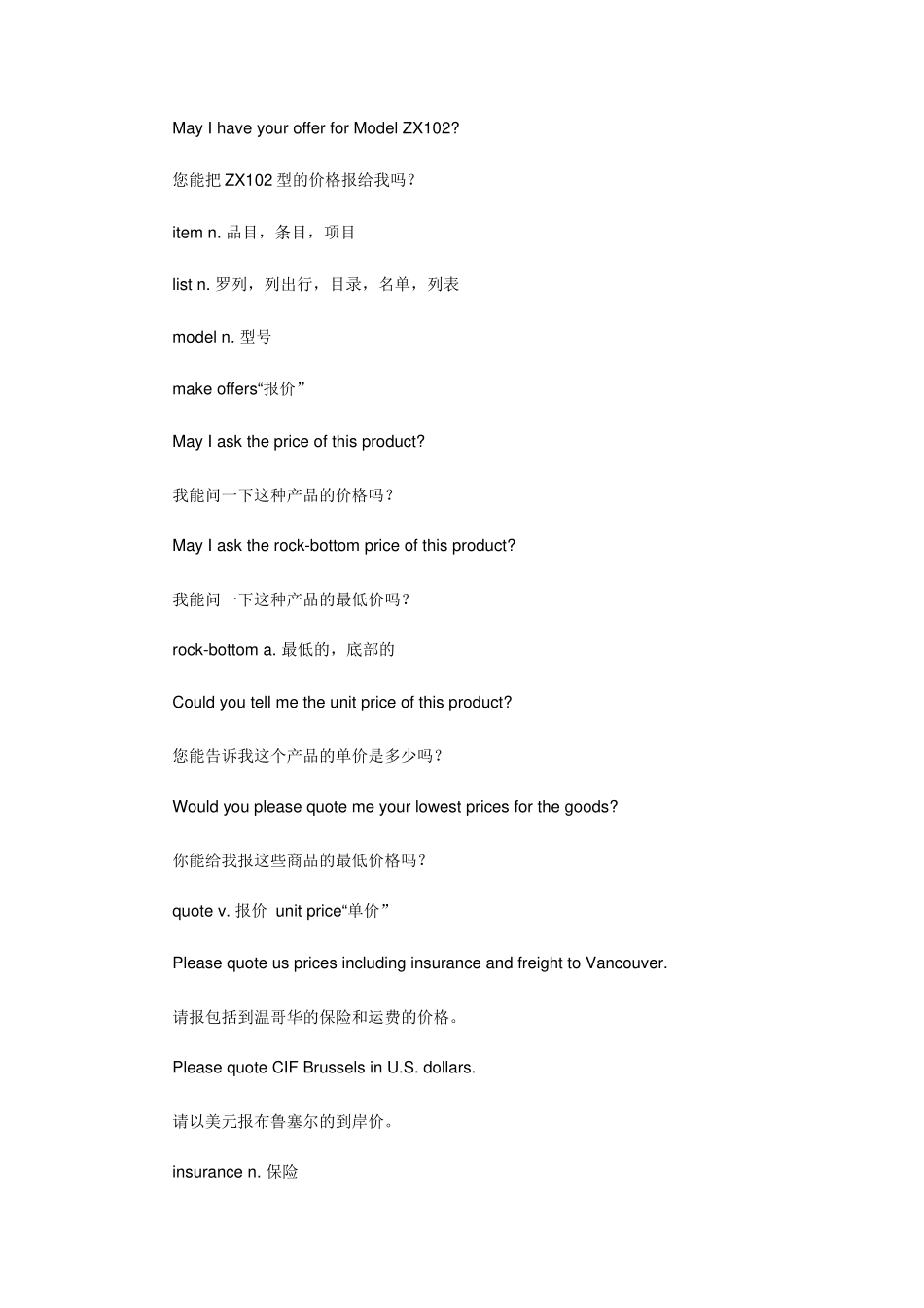 商务英语口语：关于询价(Inquiry)学习_第2页