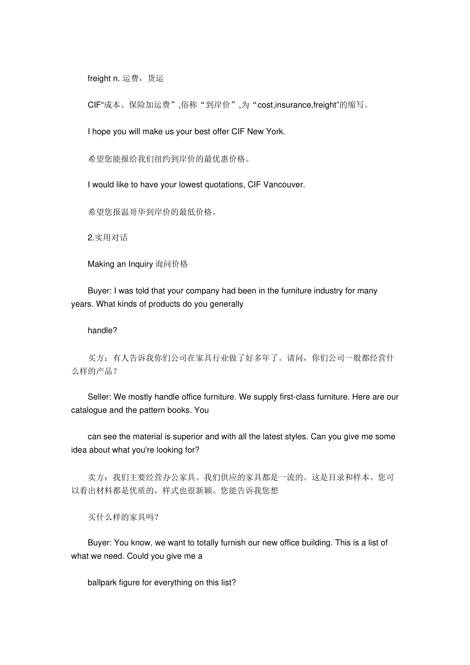 商务英语口语：关于询价(Inquiry)学习_第3页