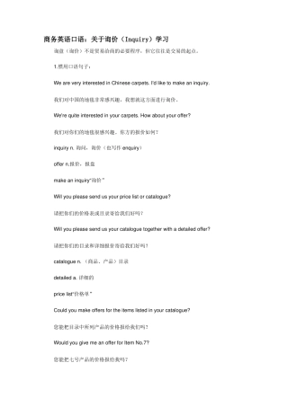商务英语口语：关于询价(Inquiry)学习