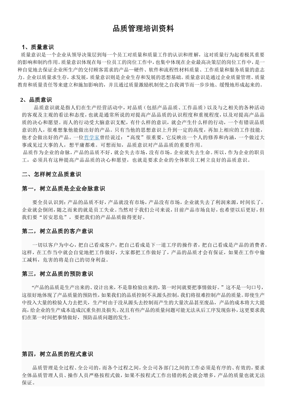 品质管理培训资料_第1页