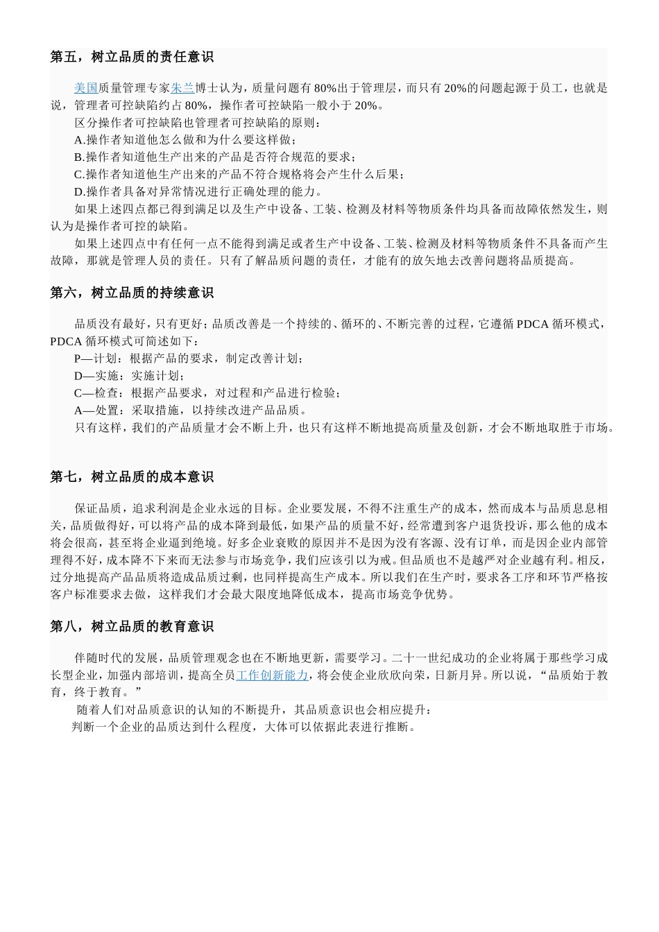 品质管理培训资料_第2页