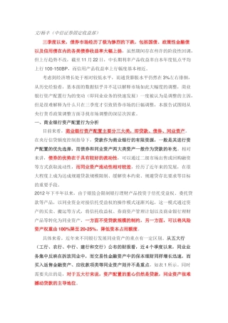 商业银行资产配置行为与货币政策新思路