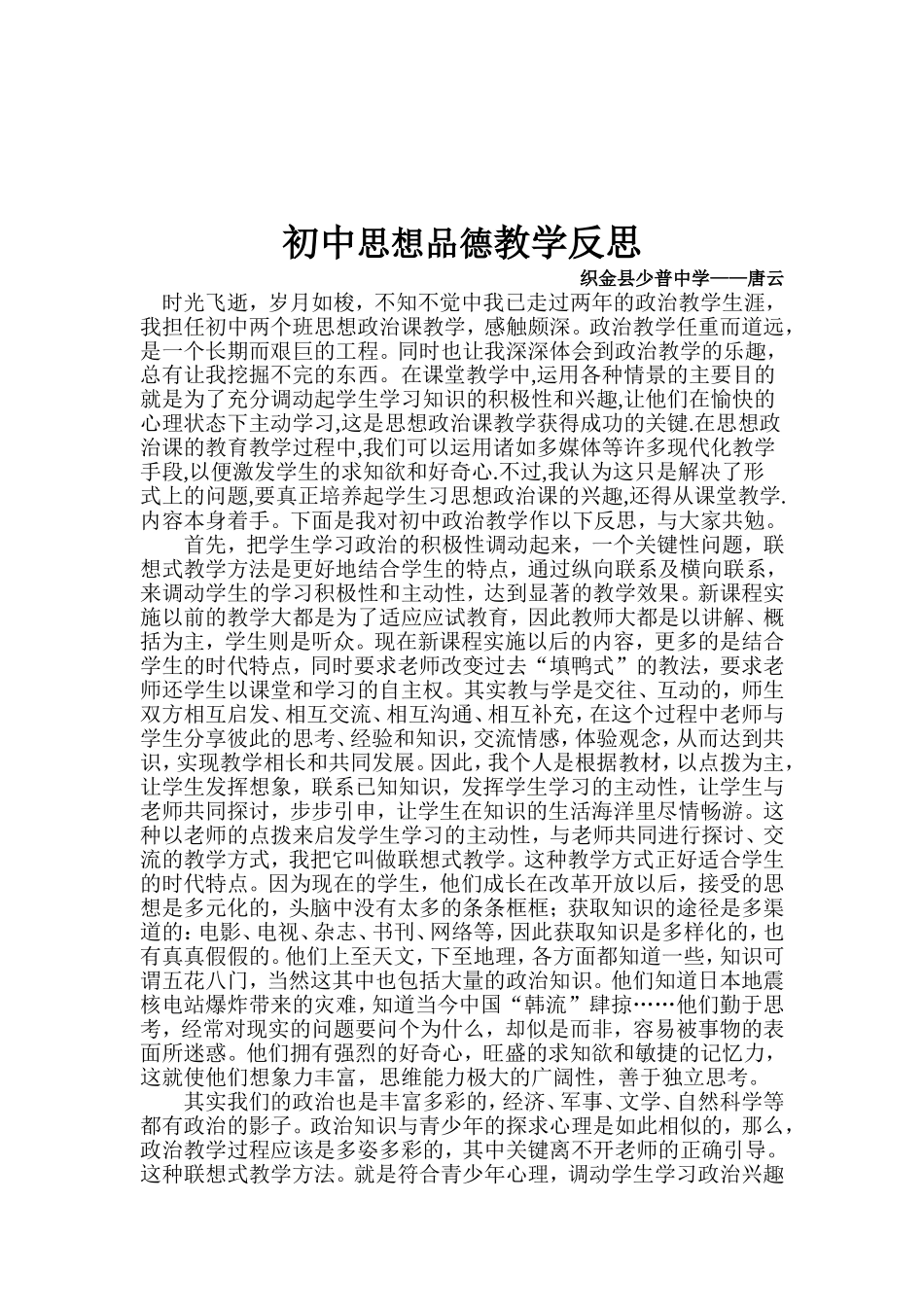唐云-初中思想品德教学反思(4)_第2页