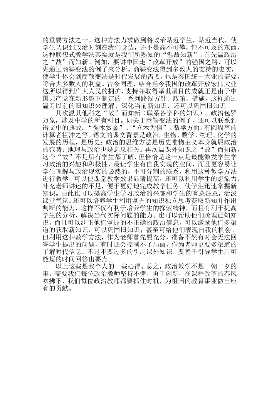 唐云-初中思想品德教学反思(4)_第3页