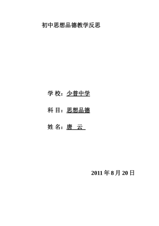 唐云-初中思想品德教学反思(4)