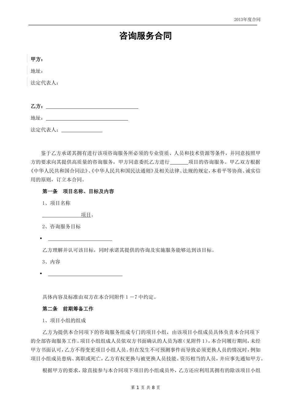 咨询服务合同_第1页