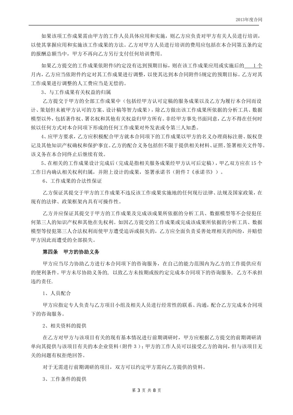 咨询服务合同_第3页