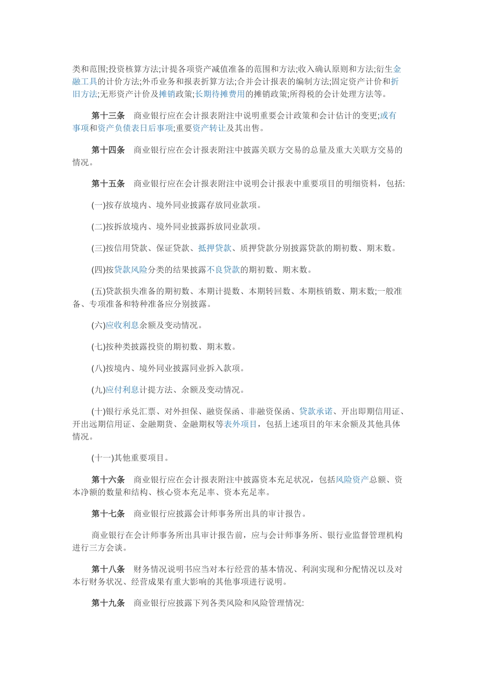 商业银行信息披露办法_第2页