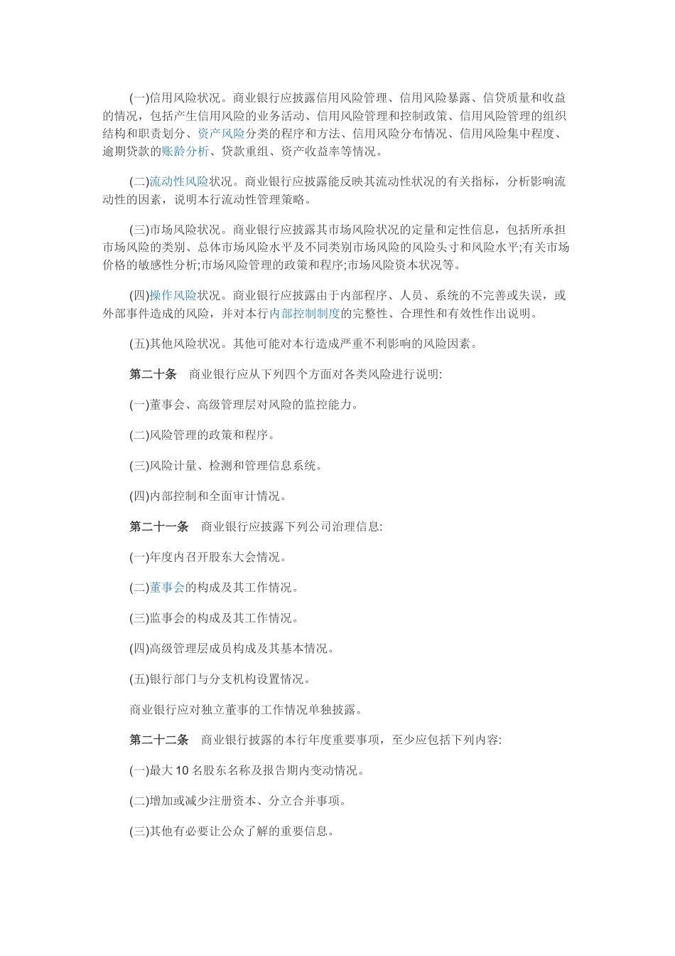 商业银行信息披露办法_第3页