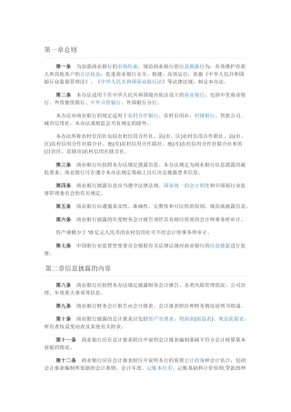 商业银行信息披露办法