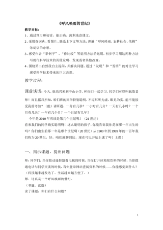 呼风唤雨的世纪--柴柴--讲课稿