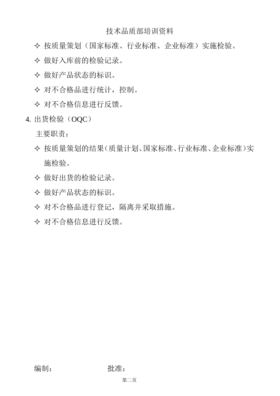 品质管理培训资料-文档(二)_第2页