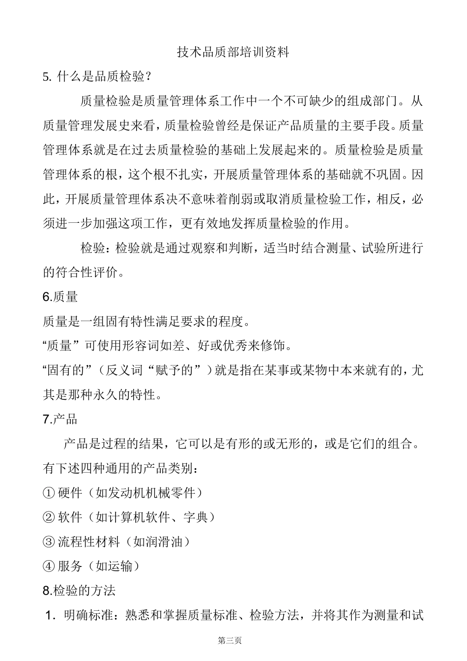 品质管理培训资料-文档(二)_第3页