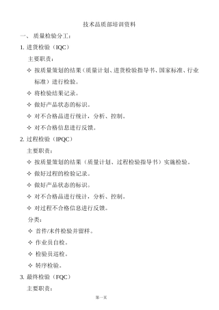 品质管理培训资料-文档(二)