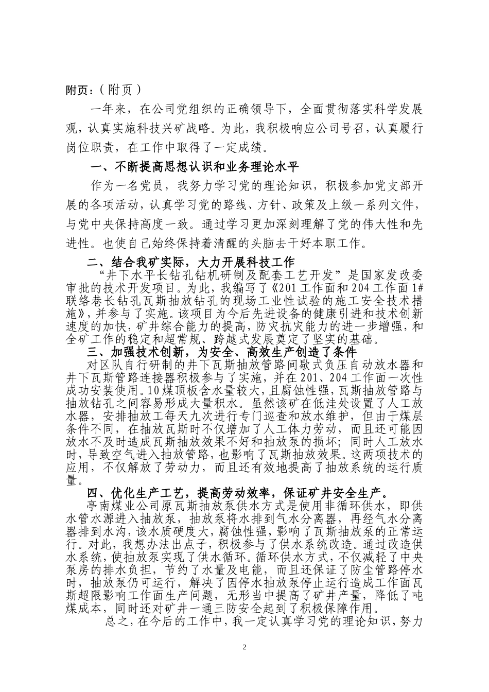 唐在录-优秀共产党员、党务工作者、基层党组织推荐表1_第2页