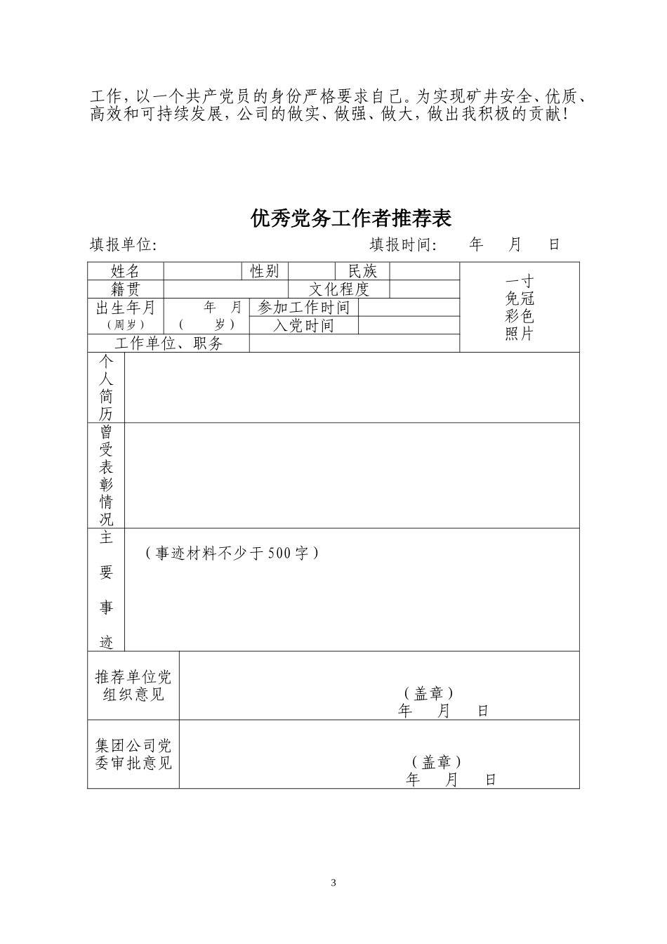 唐在录-优秀共产党员、党务工作者、基层党组织推荐表1_第3页