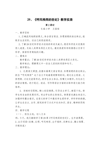 呼风唤雨的世纪教学设计修改