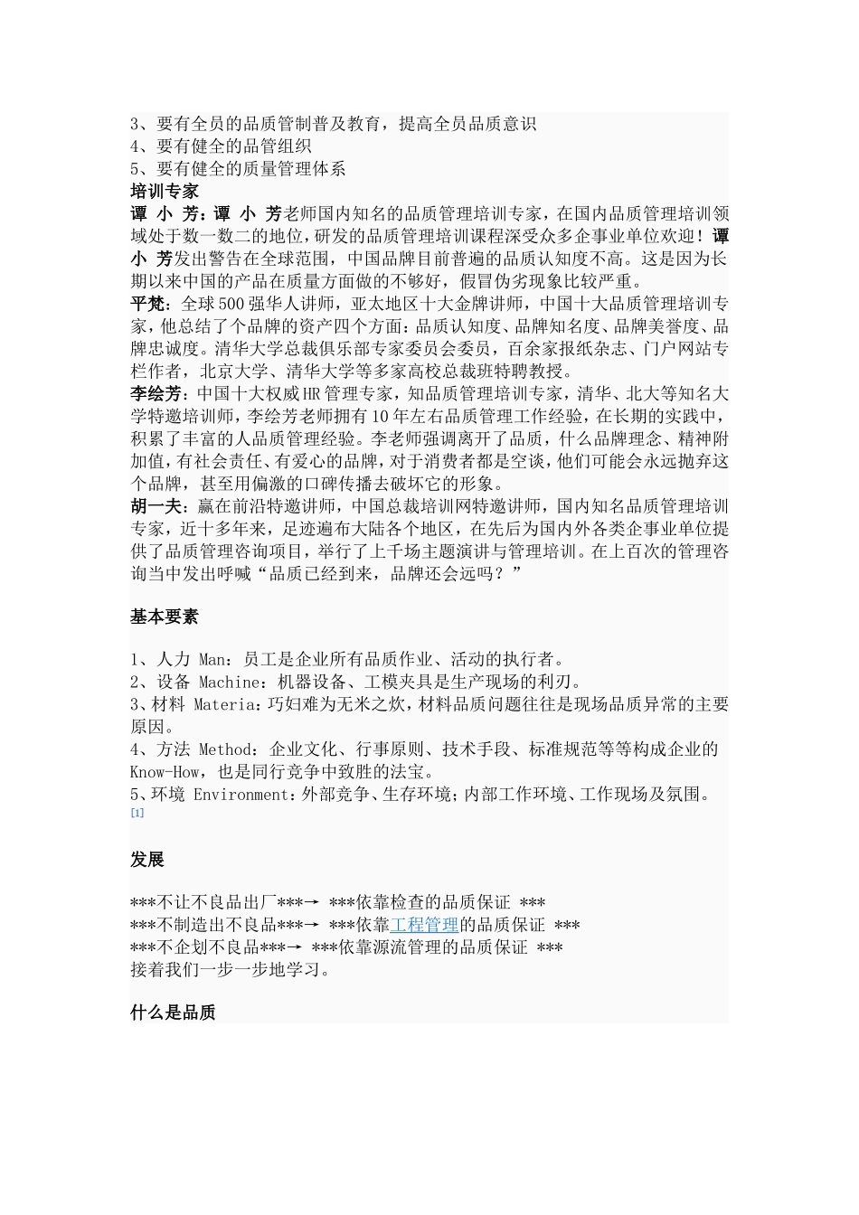 品质管理是Quality-Control_第2页